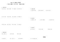 小学数学人教版二年级上册2 100以内的加法和减法（二）综合与测试精练