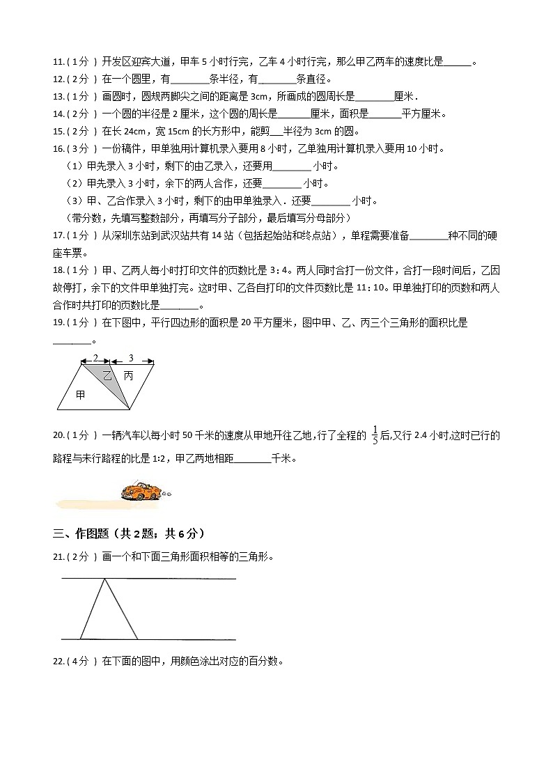 2021—2022学年北师大版六年级数学上册期末测试（3）第2页