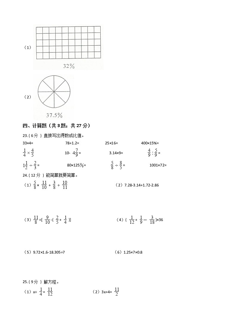2021—2022学年北师大版六年级数学上册期末测试（3）第3页