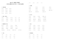 人教版一年级上册5 6～10的认识和加减法综合与测试同步训练题