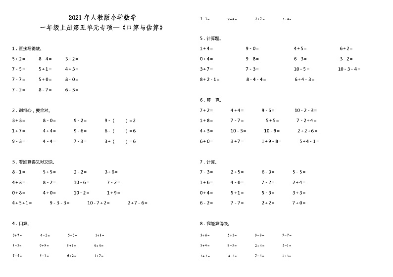 2021年人教版小学数学一年级上册第五单元专项—《口算与估算》（含答案）练习题第1页