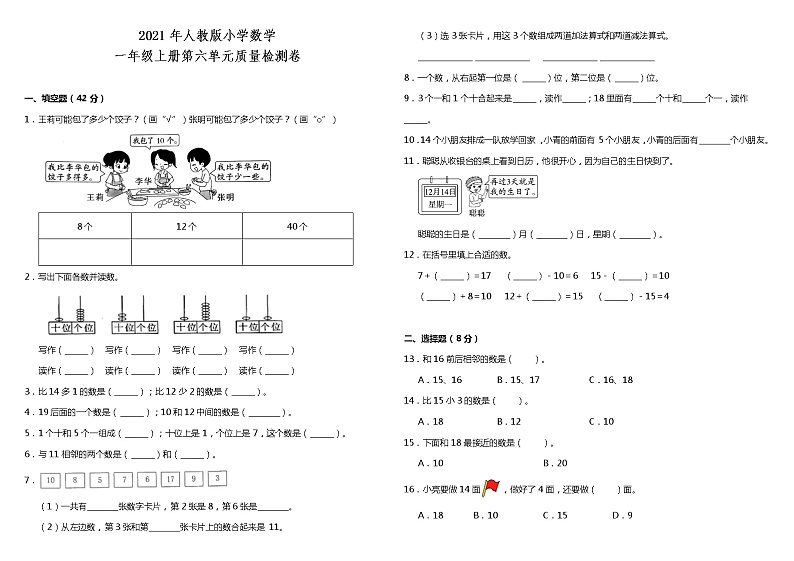 2021年人教版小学数学一年级上册第六单元质量检测卷（含答案）第1页
