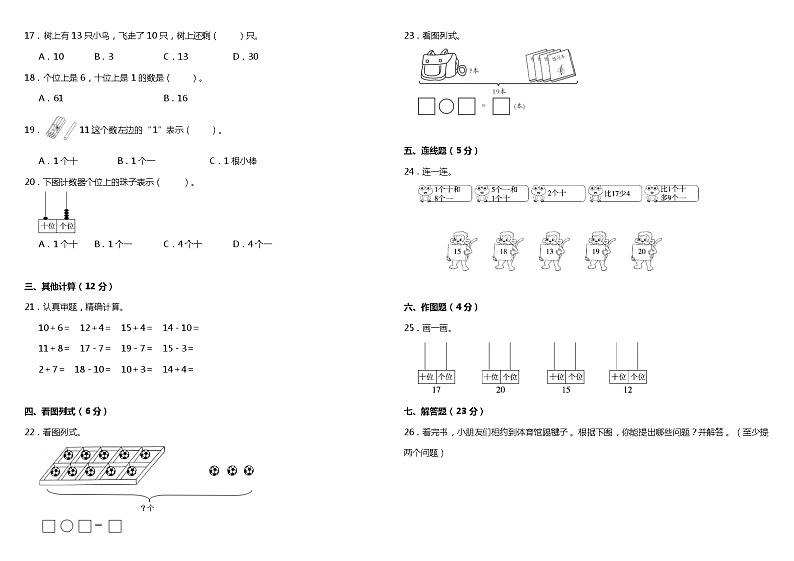 2021年人教版小学数学一年级上册第六单元质量检测卷（含答案）第2页