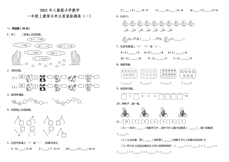 ]2021年人教版小学数学一年级上册第五单元质量检测卷（一）（含答案）第1页