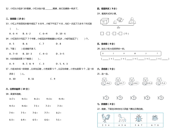 ]2021年人教版小学数学一年级上册第五单元质量检测卷（一）（含答案）第2页