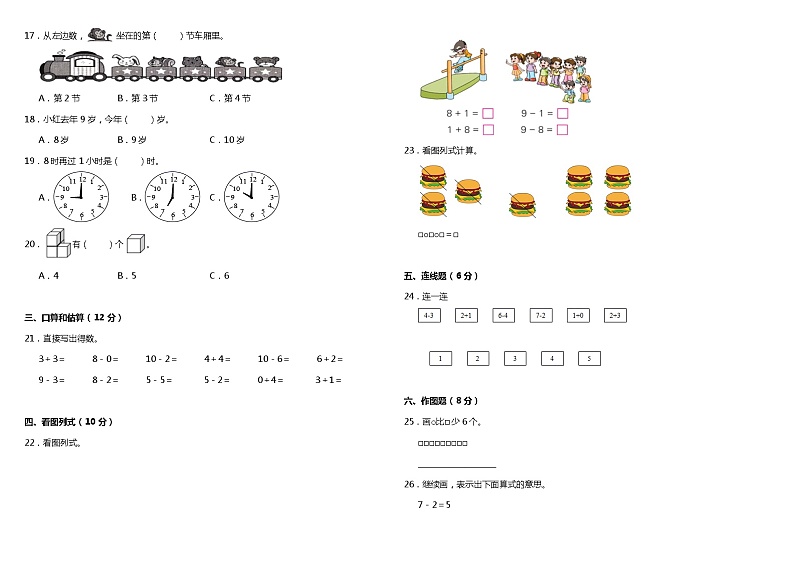 2021年人教版小学数学一年级上册期末综合质量检测卷（含答案）02