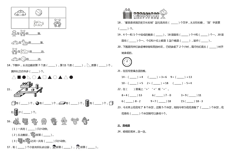 ]2021年人教版小学数学一年级上册期末考前预测题（含答案）第2页