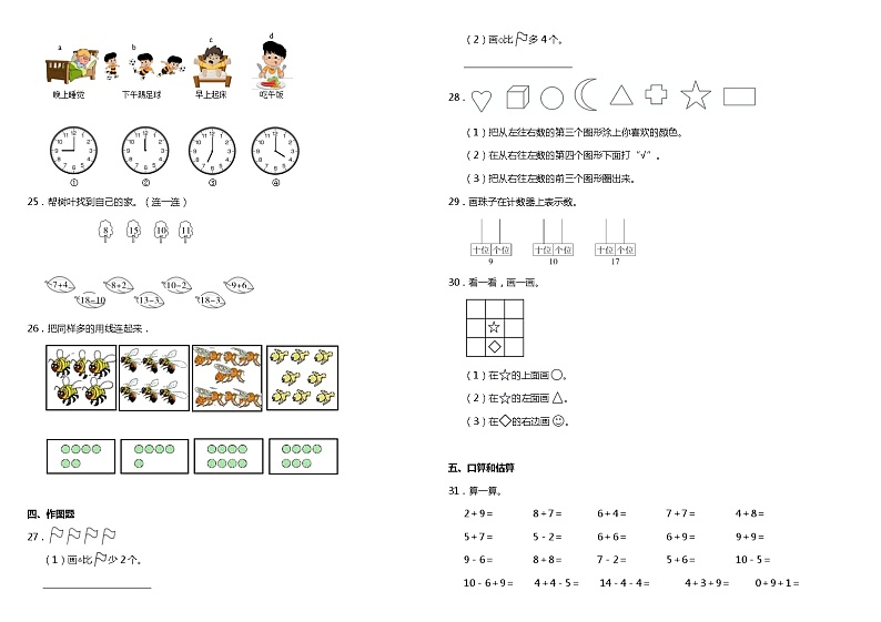 ]2021年人教版小学数学一年级上册期末考前预测题（含答案）第3页