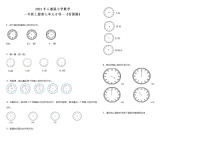 小学数学人教版一年级上册7 认识钟表课时练习