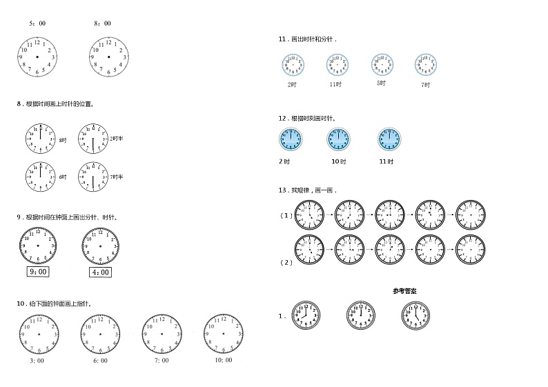 2021年人教版小学数学一年级上册第七单元专项 《作图题》（含答案）第2页