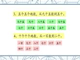 苏教版一年级下册-认识一百以内的数-第2课时 数的组成和读写课件PPT