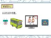 苏教版一年级下册-认识一百以内的数-第2课时 数的组成和读写课件PPT