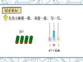 苏教版一年级下册-认识一百以内的数-第2课时 数的组成和读写课件PPT