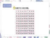 苏教版一年级下册-认识一百以内的数-第4课时 数的顺序课件PPT