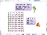 苏教版一年级下册-认识一百以内的数-第4课时 数的顺序课件PPT