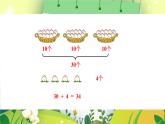 苏教版一年级下册-认识一百以内的数-第3课时 整十数加一位数及相应的减法课件PPT