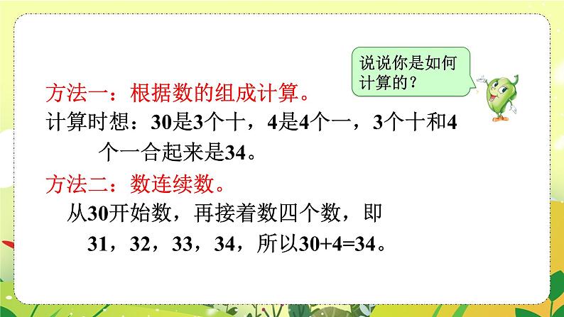 苏教版一年级下册-认识一百以内的数-第3课时 整十数加一位数及相应的减法课件PPT第4页