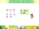 苏教版一年级下册-认识一百以内的数-第3课时 整十数加一位数及相应的减法课件PPT