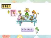 苏教版一年级下册-认识一百以内的数-第6课时 多一些、少一些，多得多、少得多课件PPT