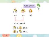 苏教版一年级下册-认识一百以内的数-第6课时 多一些、少一些，多得多、少得多课件PPT