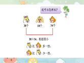 苏教版一年级下册-认识一百以内的数-第6课时 多一些、少一些，多得多、少得多课件PPT