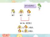 苏教版一年级下册-认识一百以内的数-第6课时 多一些、少一些，多得多、少得多课件PPT