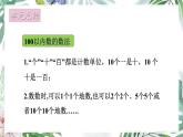 苏教版一年级下册-认识一百以内的数-复习3课件PPT