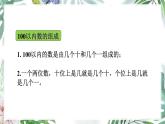 苏教版一年级下册-认识一百以内的数-复习3课件PPT