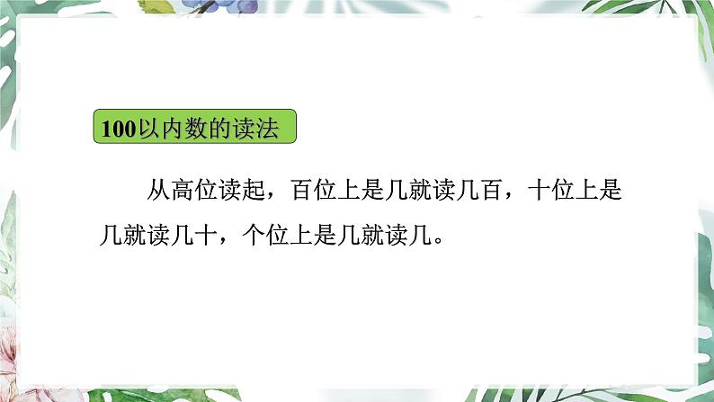 苏教版一年级下册-认识一百以内的数-复习3课件PPT第4页