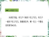 苏教版一年级下册-认识一百以内的数-复习3课件PPT