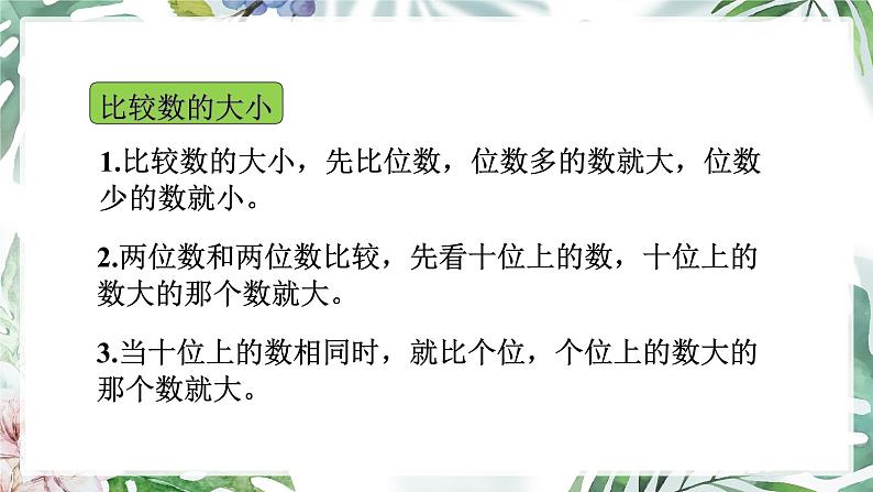 苏教版一年级下册-认识一百以内的数-复习3课件PPT第8页