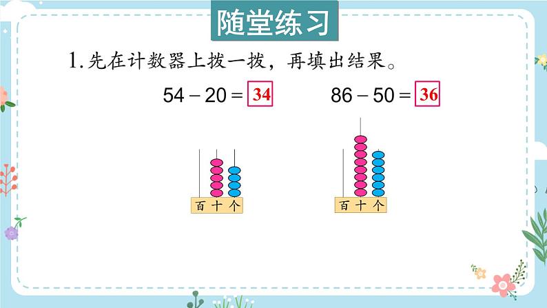 苏教版一年级下册-100以内的加法和减法-第4课时 两位数减整十数、一位数（不退位）课件PPT07