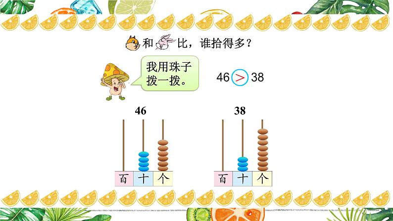 苏教版一年级下册-认识一百以内的数-第5课时 比较数的大小课件PPT06