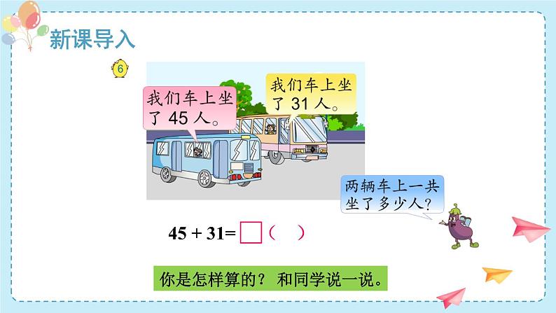 苏教版一年级下册-100以内的加法和减法-第6课时 两位数加、减两位数（不进位、不退位）课件PPT第2页