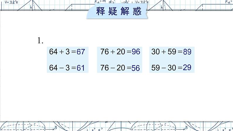 苏教版一年级下册-100以内的加法和减法-复习4课件PPT02