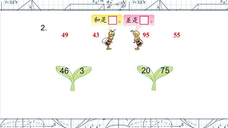 苏教版一年级下册-100以内的加法和减法-复习4课件PPT03