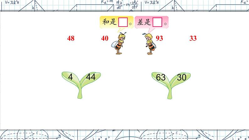 苏教版一年级下册-100以内的加法和减法-复习4课件PPT04