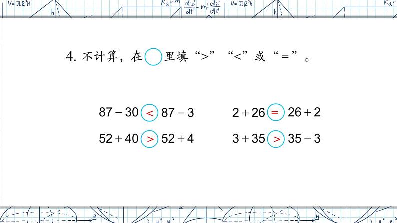 苏教版一年级下册-100以内的加法和减法-复习4课件PPT06