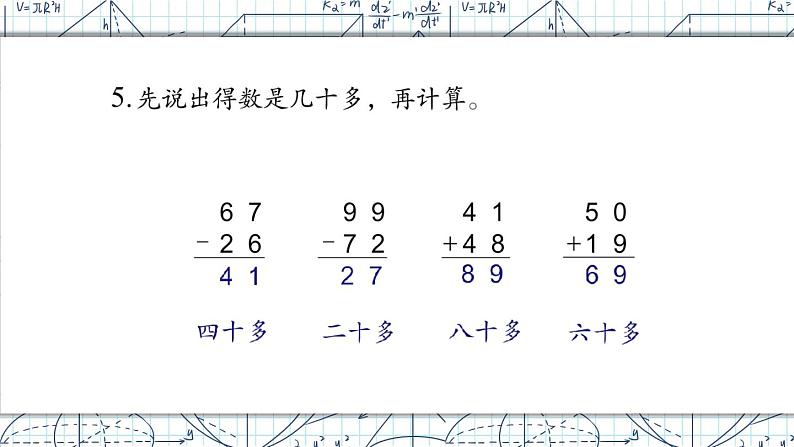 苏教版一年级下册-100以内的加法和减法-复习4课件PPT07