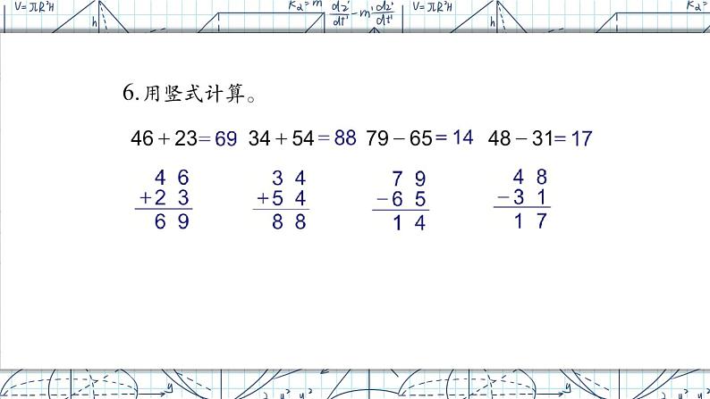 苏教版一年级下册-100以内的加法和减法-复习4课件PPT08