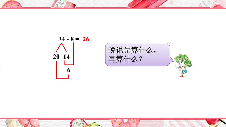 苏教版一年级下册-100以内的加法和减法-两位数减一位数（退位）（2）课件PPT03