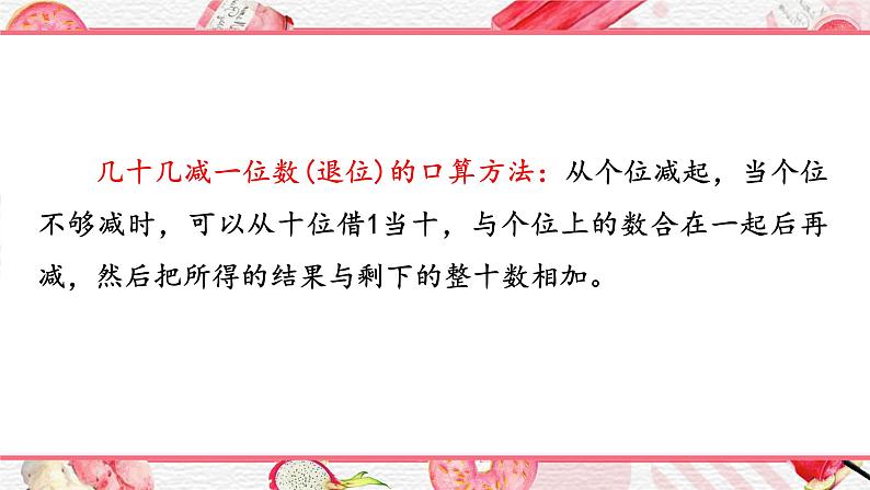 苏教版一年级下册-100以内的加法和减法-两位数减一位数（退位）（2）课件PPT04