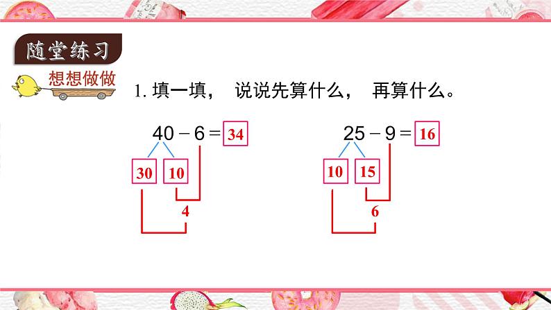 苏教版一年级下册-100以内的加法和减法-两位数减一位数（退位）（2）课件PPT05