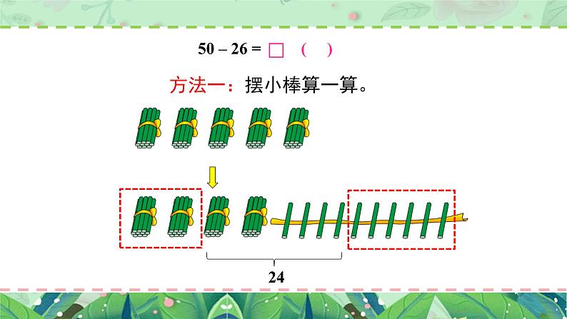 苏教版一年级下册-100以内的加法和减法-两位数减两位数（退位）（1）课件PPT第4页