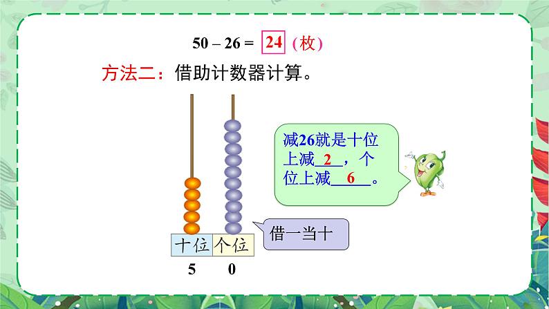 苏教版一年级下册-100以内的加法和减法-两位数减两位数（退位）（1）课件PPT第5页