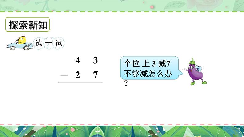 苏教版一年级下册-100以内的加法和减法-两位数减两位数（退位）（2）课件PPT第2页