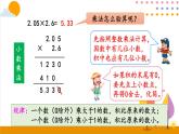 8.1 小数乘、除法课件PPT