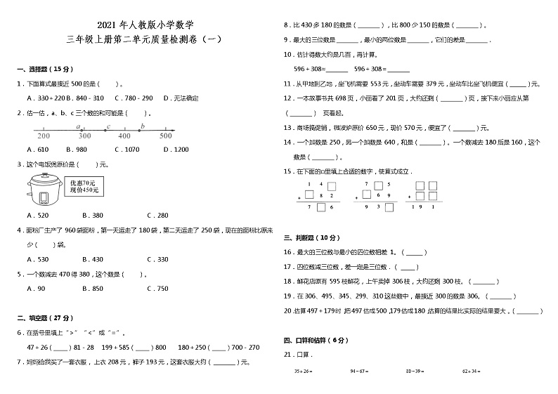 2021年人教版小学数学三年级上册第二单元质量检测卷（一）（含答案）第1页