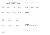 小学数学人教版三年级上册2 万以内的加法和减法（一）练习题