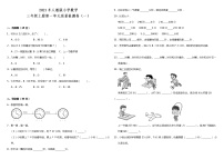 小学数学人教版三年级上册1 时、分、秒当堂检测题